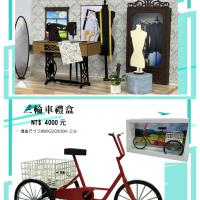 紙紮縫紉機禮盒 紙紮三輪車禮盒