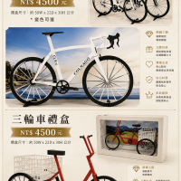 紙紮公路車禮盒/紙紮三輪車禮盒